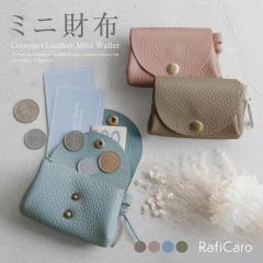 �y����1,000�~OFF�N�[�|���z�y1,980�~��980�~�zRafiCaro ���炩���U�[�̖{�v�~�j���z ���f�B�[�X ���v ���U�[ ���K���� �J�[�h�P�[�X 