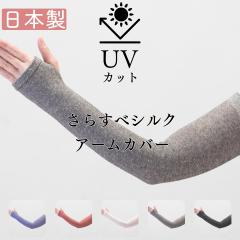 �V���N �A�[���J�o�[ uv�J�b�g ���{�� �����O UV�J�b�g��98.4% �����O�� ����50cm ���ʃV���N100% ���f�B�[�X �����Y �ʋC�� ���炳�� ��