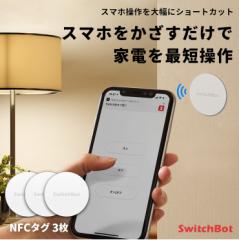 SwitchBot XCb`{bg h NFC ^O 3 NTAG216 e R ƓdRg[ ȒP ^b` Ǖt iphoneΉ androi