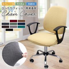 �`�F�A�J�o�[�@�Z�p���[�g�^�@�֎q�J�o�[ �I�t�B�X �S11�F �I�t�B�X�`�F�A�J�o�[ �����֎q�J�o�[ ����OK �����邾�� �����ȒP �t�B�b�g 