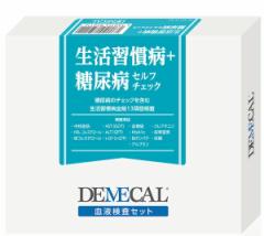 <メール便送料無料>【当日出荷可能】DEMECAL 血液検査キット 生活習慣病+糖尿病セルフチェック【デメカル】