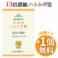 ハトムギ粒 サプリ 《3つ購入でもう1つ無料》 アスタキサンチン ビタミン 葉酸 送料無料 ヨクイニン と同等量のハトムギエキスを配合