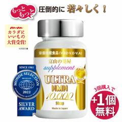 NMNウルトラ（10,000mg）｜お店のカテゴリ｜【富山の薬屋さんの健康サプリ】宝蔵メディカルネットショッピング・通販はau PAY マーケット