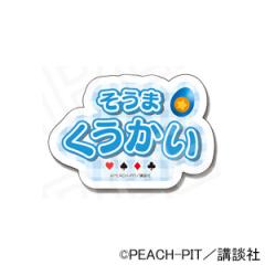 �y �\�� 07/10 �����\��z ���ゲ�L�����I �l�[���o�b�W�i���n��C�j �O�b�Y