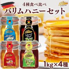 �o���� �h�C�c�Y�͂��݂� 1kg�~4��Z�b�g �u���b�T���n�j�[ �A�J�V�A�n�j�[ �u���b�N�t�H���X�g�n�j�[ �p�C���n�j�[ �h�C�c�Y �S�ԖI�� 