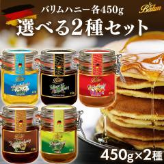 �o�����n�j�[�I�ׂ�h�C�c�Y�͂��݂�450g�~2�Z�b�g Balim(�o����)�n�j�[ �n�`�~�c �I�� �n�j�[�f���[ �ØI��