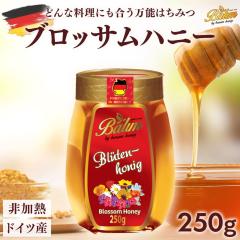 �h�C�c�Y�͂��݂�  �o���� �u���b�T���n�j�[ 250g �h�C�c�Y �S�ԖI�� 250g �S�Ԗ� Balim(�o����)�n�j�[ �I��