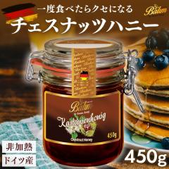 �h�C�c�Y �͂��݂� �o���� �`�F�X�i�b�c�n�j�[ 450g �I�̂͂��݂� �}�����n�j�[ �h�C�c�Y ����I�� 450g Balim(�o����)�n�j�[ �I��