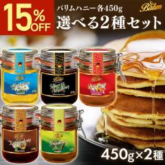 �o�����n�j�[�I�ׂ�h�C�c�Y�͂��݂�450g�~2�Z�b�g Balim(�o����)�n�j�[ �n�`�~�c �I�� �n�j�[�f���[ �ØI��