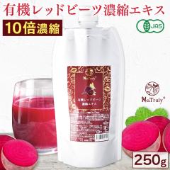 �i�g�D���[ �L�@���b�h�r�[�c �Z�k�G�L�X 250g �I�[�K�j�b�N ���_�� ���Y�� ���b�h�r�[�c 100% 10�{�Z�k �r�[�c�W���[�X