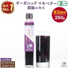 �}�L�x���[ �i�g�D���[ �L�@�}�L�x���[�Z�k�G�L�X 250g �r �I�[�K�j�b�N 4.5�{�Z�k �L�@JAS�F�� �A���g�V�A�j�� �|���t�F�m�[��