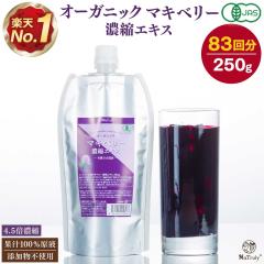 �}�L�x���[ �i�g�D���[ �L�@�}�L�x���[�Z�k�G�L�X 250g �p�E�` �I�[�K�j�b�N 4.5�{�Z�k �L�@JAS�F�� �A���g�V�A�j�� �|���t�F�m�[��