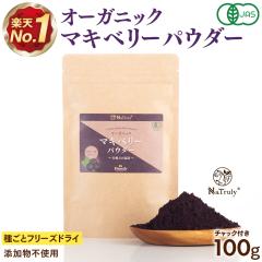 �}�L�x���[ �i�g�D���[ �L�@�}�L�x���[�p�E�_�[ 100g �I�[�K�j�b�N �L�@JAS�F�� �t���[�Y�h���C ���Y�� �}�L�x���[���� �A���g�V�A�j�� 