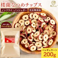 �Ȃ� ���_�� �O���Ȃ߃`�b�v�X 200g ���Y�� �i�c�� �h���C�t���[�c �� �Ȃ߃`�b�v�X �i�g�D���[