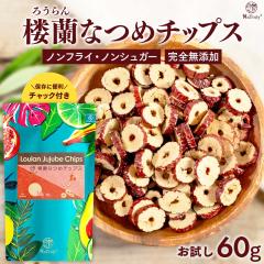 �Ȃ� ���_�� NaTruly �O���Ȃ߃`�b�v�X 60g ���Y�� �i�c�� �h���C�t���[�c �� �Ȃ߃`�b�v�X