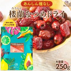 �Ȃ� ���_�� �O���Ȃ� �h���C ���񂵂��Ȃ� 250g ���Y�� �i�c�� �h���C�t���[�c �� �i�g�D���[