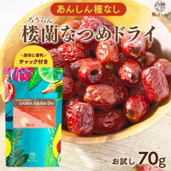 �Ȃ� ���_�� NaTruly �O���Ȃ� �h���C ���񂵂��Ȃ� 70g ���Y�� �i�c�� �h���C�t���[�c ��