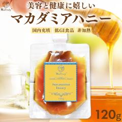 �͂��݂� �i�g�D���[ �}�J�_�~�A�n�j�[ 120g �I�[�X�g�����A�Y �͂��݂� �n�`�~�c �}�J�_�~�A �I��