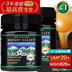 �}�k�J�n�j�[ UMF20+ 250g 2�Z�b�g  MGO826�ȏ� �j���[�W�[�����h �V�R�I�� �n�j�[�o���[ �͂��݂� �I�� �n�`�~�c �}�k�J �v���~�A��