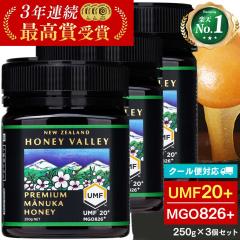 �}�k�J�n�j�[ UMF20+ 250g 3�Z�b�g MGO826�ȏ� �j���[�W�[�����h �V�R�I�� �n�j�[�o���[ �v���~�A�� �͂��݂� �n�`�~�c �I�� �}�k�J