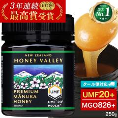 �}�k�J�n�j�[ UMF20+ 250g �n�j�[�o���[ MGO826�ȏ� �v���~�A�� �͂��݂� �n�`�~�c �I�� �}�k�J