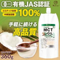 MCT�I�C�� �����[�U �I�[�K�j�b�N MCT�I�C�� 360g �p�E�` �������b�_100% �L�@�R�R�i�b�c�R�� mct ���������_�C�G�b�g �P�g���� �o�^�[�R