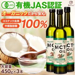 MCT�I�C�� �����[�U �I�[�K�j�b�N MCT�I�C�� 450g�~3�Z�b�g �������b�_100% �L�@�R�R�i�b�c�R�� mct ���������_�C�G�b�g �P�g���� �o�^