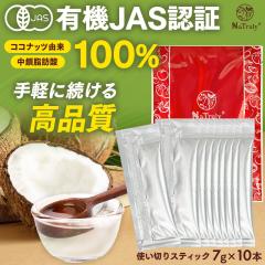 MCT�I�C�� �����[�U �I�[�K�j�b�N MCT�I�C�� �X�e�B�b�N7g�~10�{�Z�b�g �������b�_100% �L�@�R�R�i�b�c�R�� mct ���������_�C�G�b�g �P�g