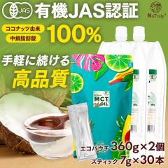 MCT�I�C�� �����[�U �I�[�K�j�b�N MCT�I�C�� 360g�p�E�`�~2��7g�X�e�B�b�N�~30�{�̂����ȃZ�b�g �������b�_100% �L�@�R�R�i�b�c�R�� mc