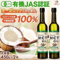 MCT�I�C�� �����[�U �I�[�K�j�b�N MCT�I�C�� 450g�~2�Z�b�g �������b�_100% �L�@�R�R�i�b�c�R�� mct ���������_�C�G�b�g �P�g���� �o�^
