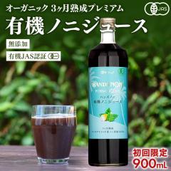 �m�j�W���[�X �I�[�K�j�b�N 3�����n�� �m�j�W���[�X 100% 900ml ������ �L�@JAS�F�� �m�j