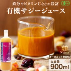 �i�g�D���[ �I�[�K�j�b�N 100% �T�W�[�W���[�X 900ml�B�L�@JAS�F�� NaTruly �I�[�K�j�b�N�T�W�[�B