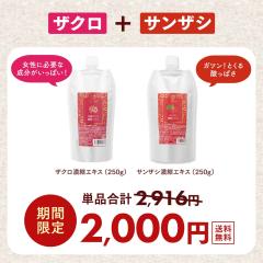 [���񂨎�������]�U�N�� ���񂴂� �i�g�D���[ �L�@�U�N���Z�k�G�L�X �T���U�V�Z�k�G�L�X 250g�~2��Z�b�g �U�N���W���[�X �T���U�V�h����