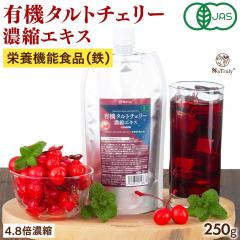 �^���g�`�F���[�W���[�X �i�g�D���[ �L�@�^���g�`�F���[�Z�k�G�L�X 250g �p�E�` 4.8�{�Z�k �h�{�@�\�H�i(�S) �I�[�K�j�b�N �^���g�`�F��