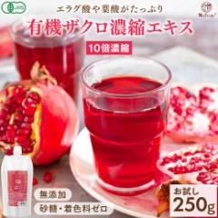 �U�N���W���[�X �i�g�D���[ �L�@�U�N�� �Z�k�G�L�X 250g �I�[�K�j�b�N  10�{�Z�k ������W���[�X �G���O�_ �U�N���W���[�X 100% �L�@JAS