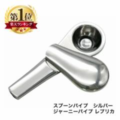 �������� JOURNEY PIPE �W���[�j�[�p�C�v ���v���J �P�[�X�t �X�v�[���p�C�v �i���� �V���o�[ �V���O �t�^�o�R �i�� �t�� �p�C�v �p�C�v