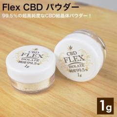 CBDpE_[ AC\[g ܗL 99.5% FlexCBD 1g x i` XgX bNX N Tvg CBD pE_[ CBDLb