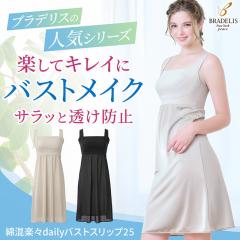 �u���f���X�j���[���[�N �ȍ��y�X daily �o�X�g�X���b�v 25 �␮ ���� �C���i�[ �J�b�v�t���C���i�[ �␳ �u���X���b�v �m�����C���[ �y