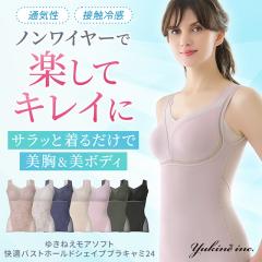 �䂫�˂��C���N �䂫�˂� ���A�\�t�g ���K �o�X�g �z�[���h �V�F�C�v �u���L���~ 24 �␮ �␳ �u���g�b�v �^���N�g�b�v �J�b�v�t�� �m��