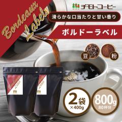�R�[�q�[ �R�[�q�[�� �������� �����C�����u�����h �{���h�[���x�� ���j���[�A�� 800g �i400g�~2�܁j �y80�t���z �y�`���g�R�[�q�[�z