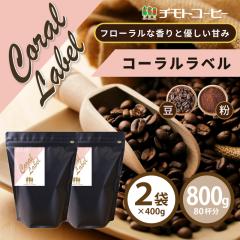 �R�[�q�[ �R�[�q�[�� �������� �����J�u�����h �R�[�������x�� ���j���[�A�� 800g �i400g�~2�܁j���J �y80�t���z �y�`���g�R�[�q�[�z