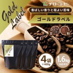�R�[�q�[ �R�[�q�[�� �������� �����b�`�u�����h �S�[���h���x�� ���j���[�A�� 1.6kg �i400g�~4�܁j�y160�t���z �y�`���g�R�[�q�[�z���� 