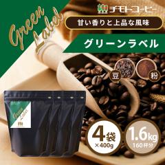 �R�[�q�[ �R�[�q�[�� 1.6kg �������� ���W���[�}���u�����h �O���[�����x�� ���j���[�A�� 1.6kg �i400g�~4�܁j�y160�t���z �y�`���g�R�[