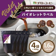 �R�[�q�[ �R�[�q�[�� 1.6kg �������� ���J���r�A���u�����h �o�C�I���b�g���x�� ���j���[�A�� 1.6kg �i400g�~4�܁j�y160�t���z �y�`���g