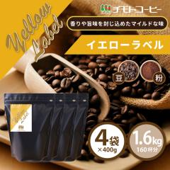 �R�[�q�[ �R�[�q�[�� 1.6kg �������� �����O�W���A���u�����h �C�G���[���x�� ���j���[�A�� 1.6kg �i400g�~4�܁j�y160�t���z �y�`���g�R