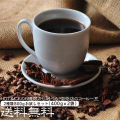 �R�[�q�[ �R�[�q�[�� �������� HOT&ICE��6��ނ���I�ׂ�I�i���X�̃R�[�q�[��2��� 800g �������Z�b�g�I �i400g�~2�܁j �y80�t���z