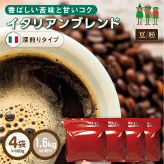 �R�[�q�[ �R�[�q�[�� �������� �C�^���A���u�����h 1.6kg �i400g�~4�܁j�y160�t���z �y�`���g�R�[�q�[�z�G�X�v���b�\