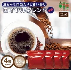 �R�[�q�[ �R�[�q�[�� 1.6kg ��������  ���C�����u�����h 1.6kg �i400g�~4�܁j�y160�t���z �y�`���g�R�[�q�[�z