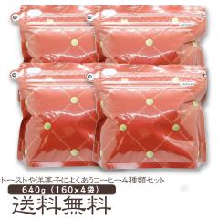 �R�[�q�[ �R�[�q�[�� �������� ���ݔ�� �g�[�X�g��m�َq�ɂ悭�����R�[�q�[4���640g�Z�b�g�I �i160g�~4�܁j�y64�t���z