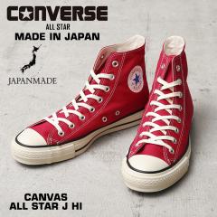 CONVERSE �R���o�[�X 31318870 CANVAS ALL STAR J HI �L�����o�X �I�[���X�^�[ �X�j�[�J�[ CLASSIC RED ���{���yCx�z�yT�z
